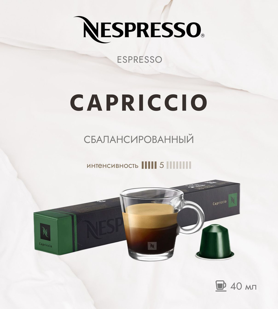 Кофе в капсулах Nespresso Espresso Capricco 5/13 40 ml - упаковка из 10 шт #1