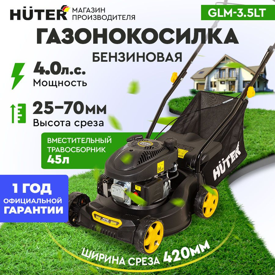 Газонокосилка бензиновая GLM-3.5 LT Huter (4 л.с, Объем 40л- ткань)  #1