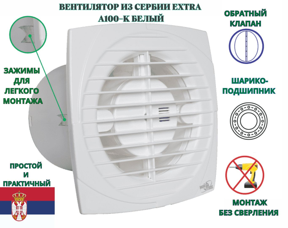 Вытяжной вентилятор D100мм EXTRA A100-K с обратным клапаном и креплением  без сверления, белый, Сербия - купить с доставкой по выгодным ценам в  интернет-магазине OZON (648659594)