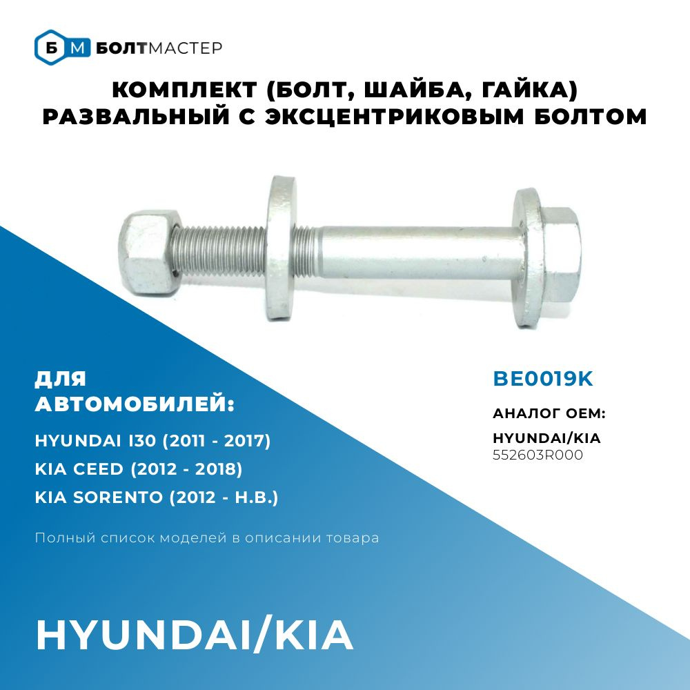 Болт с эксцентриком ремкомплект М14 х 1,5, 1 шт. купить по выгодной цене в  интернет-магазине OZON (696666969)