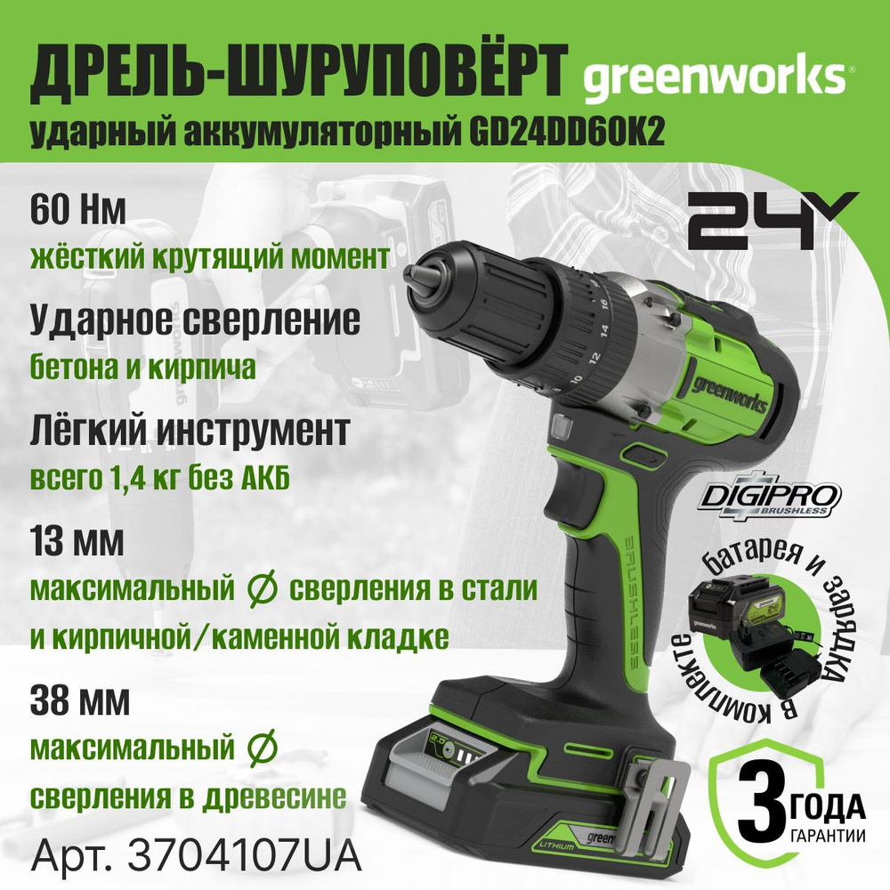 Дрель-шуруповерт Greenworks GD24DD60, От аккумулятора - купить по низкой  цене в интернет-магазине OZON (308028403)