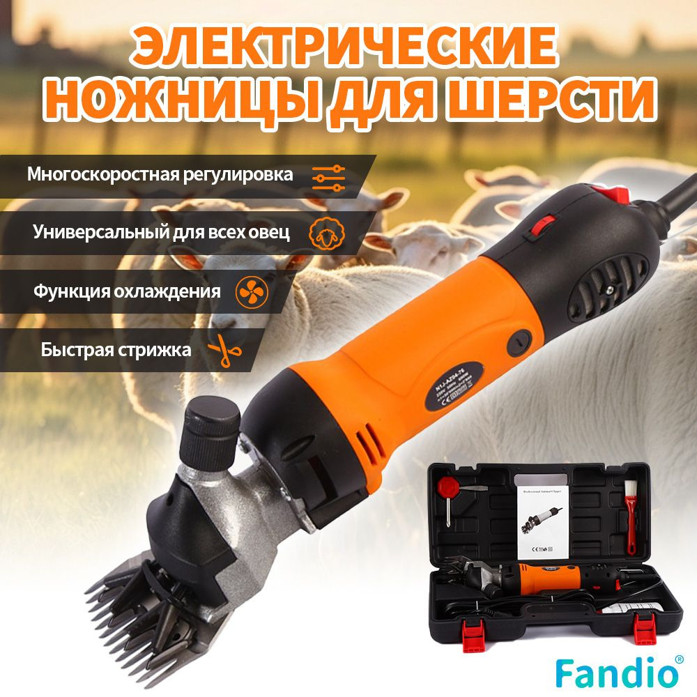 Машинка для стрижки овец профессиональная, стиральная электромашина ...