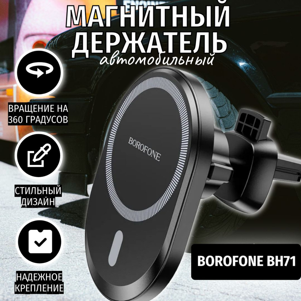 Держатель автомобильный borofone CA46 black - купить по низким ценам в  интернет-магазине OZON (966704806)