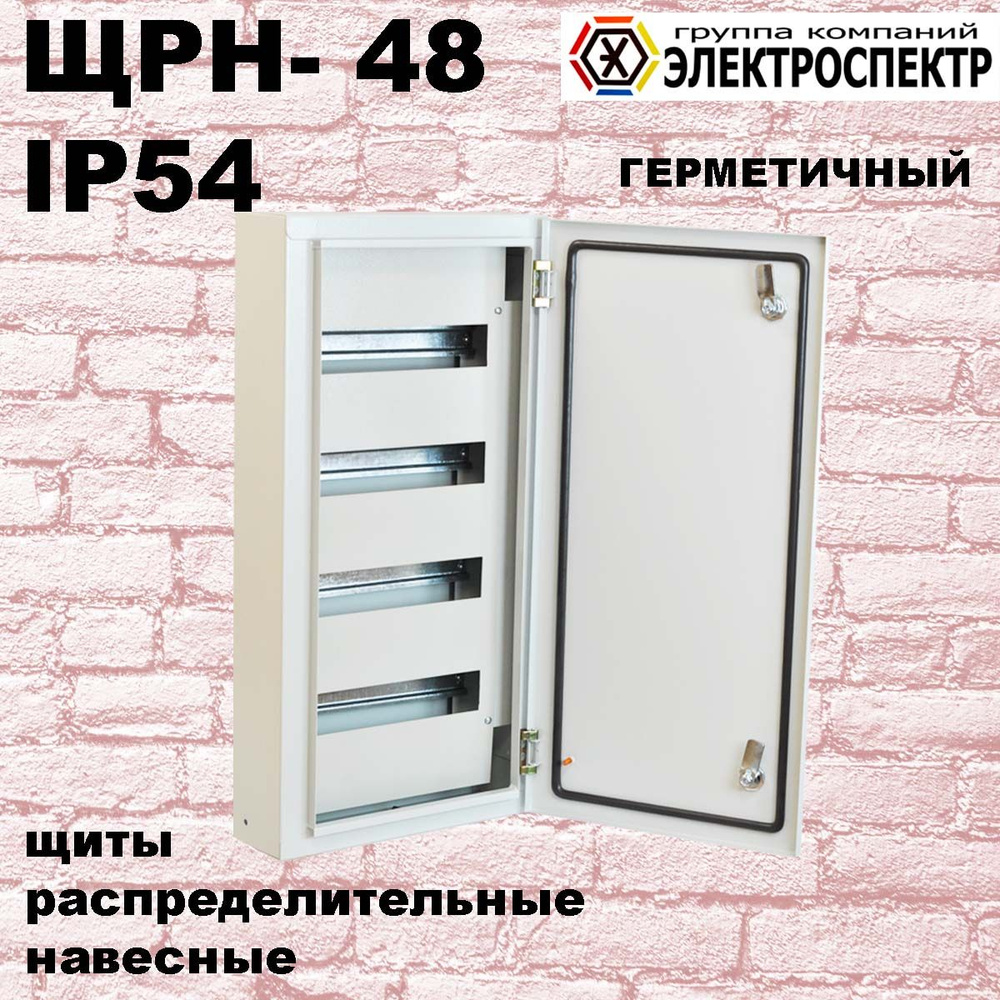ЩРН 48 IP54 накладной, металл. Щит распределительный навесной - купить ...