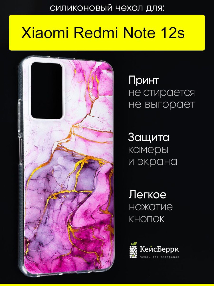 Чехол для Xiaomi Redmi Note 12s, серия Clear #1