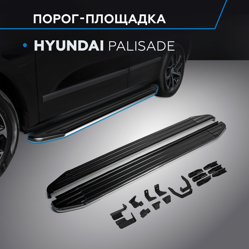 Пороги подножки "Premium" для Hyundai Palisade 2021- #1