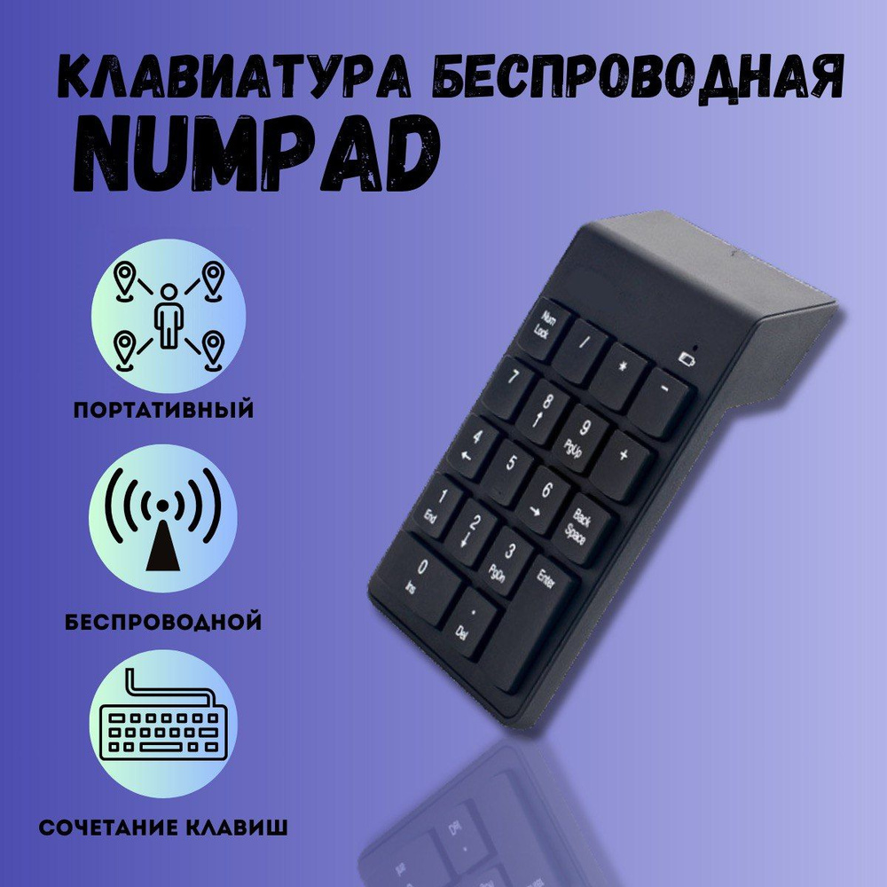 Мини клавиатура беспроводная / Numpad клавиатура для пк и ноутбуков.  #1