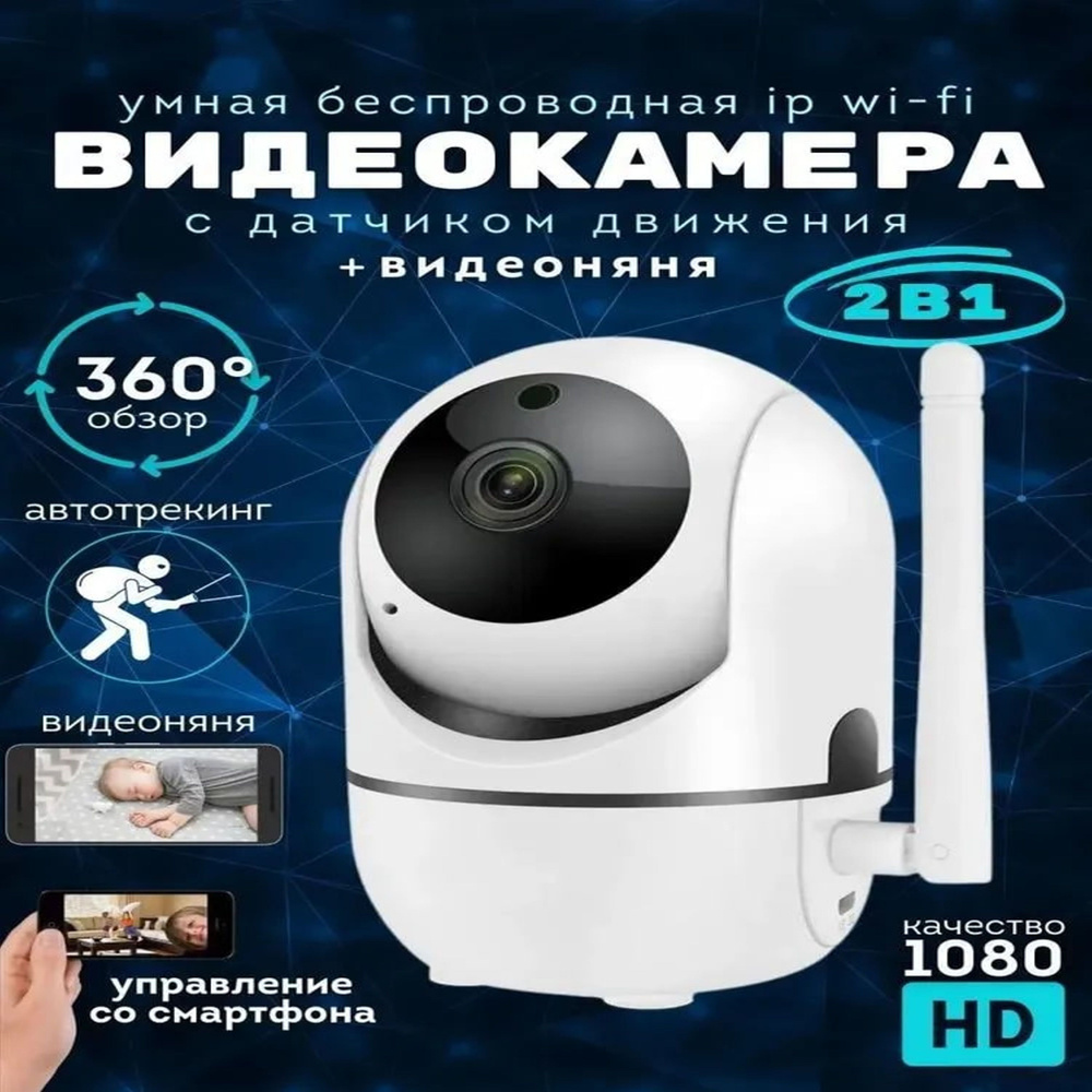 Камера видеонаблюдения wifi camera 1920×1080 Full HD - купить по низким  ценам в интернет-магазине OZON (1414727448)