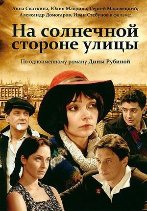 DVD - "На солнечной стороне улицы", серии 1-12 (режиссёры Владимир Краснопольский, Валерий Усков), keep #1