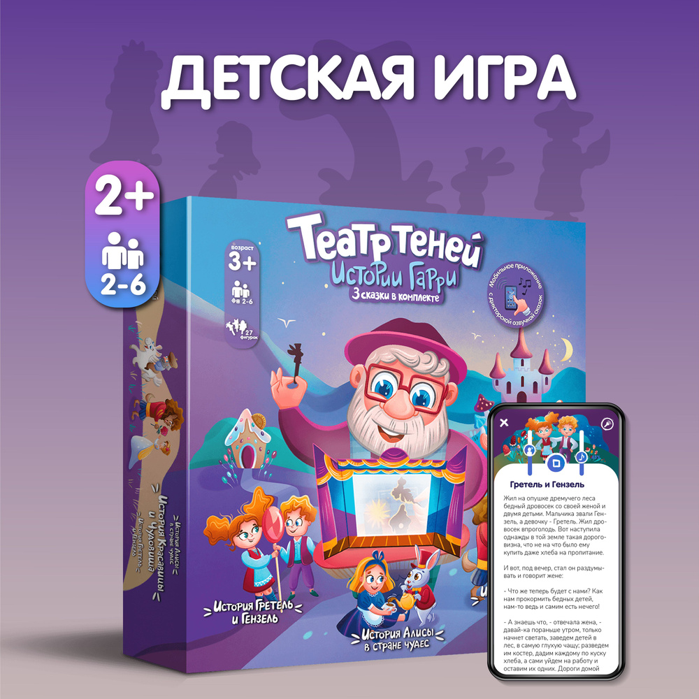 Настольная игра для детей Театр теней Истории Гарри