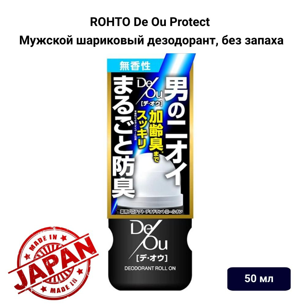 ROHTO DeOu Мужской дезодорант против возрастного запаха и для блокировки пота, 50 мл Япония  #1