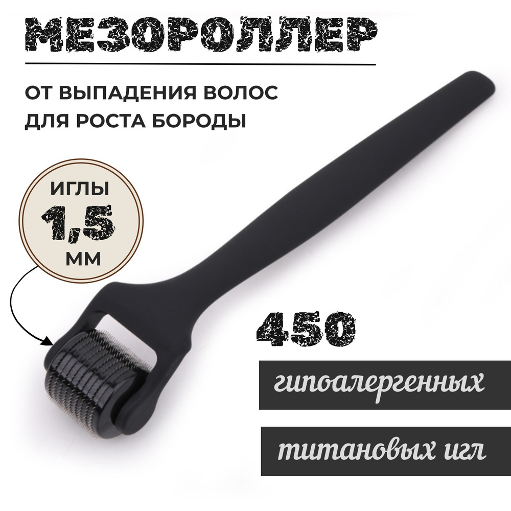 Мезороллер для ухода за бородой, ролик массажный для роста бороды и ...