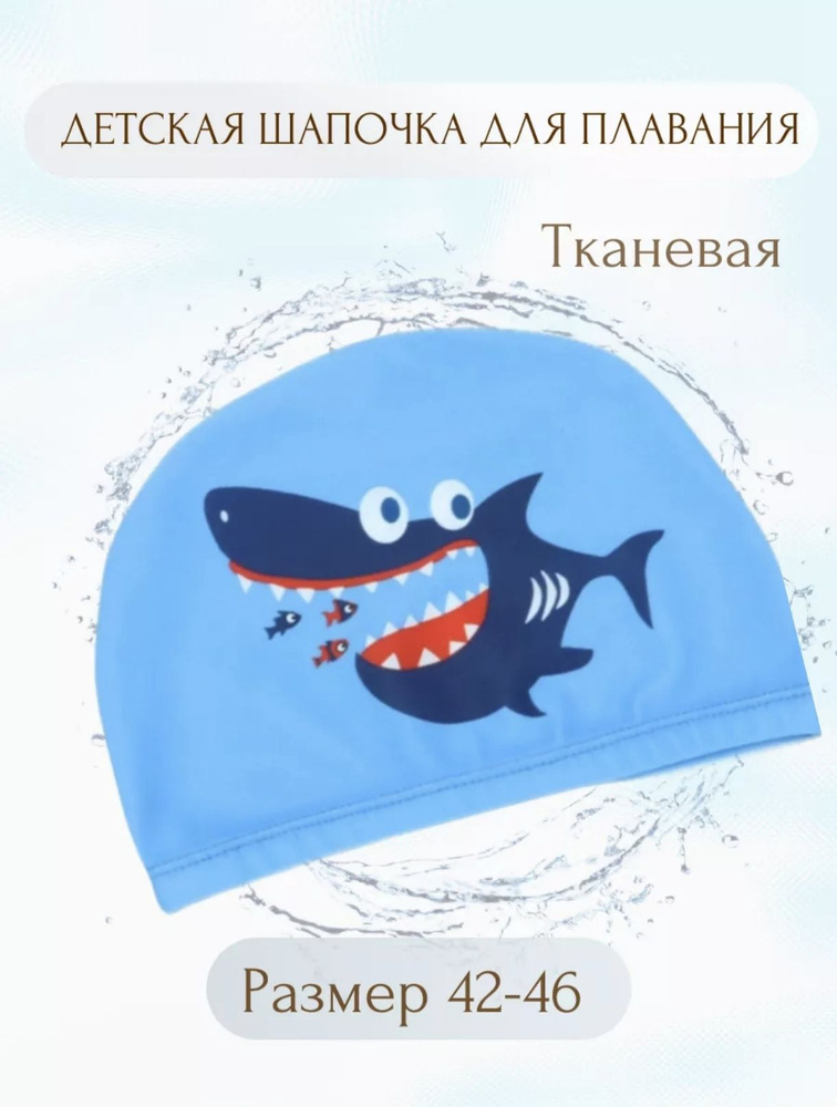 Шапочка для плавания, размер: 42-46 #1