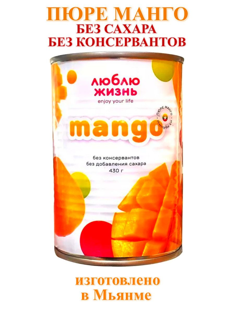 Пюре манго натуральное, 1 банка #1