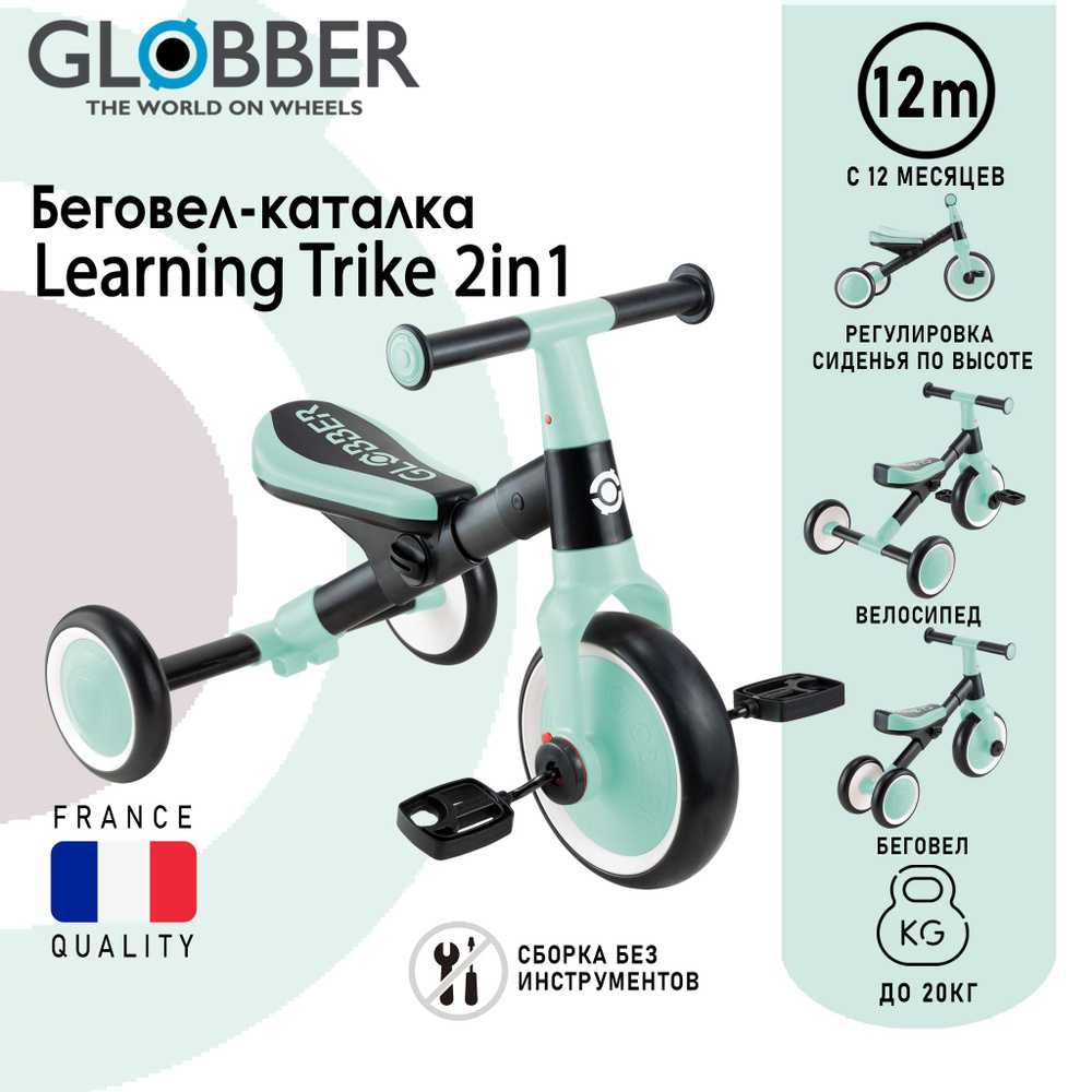 Трёхколёсный велосипед-беговел Globber Learning Trike 2 в 1