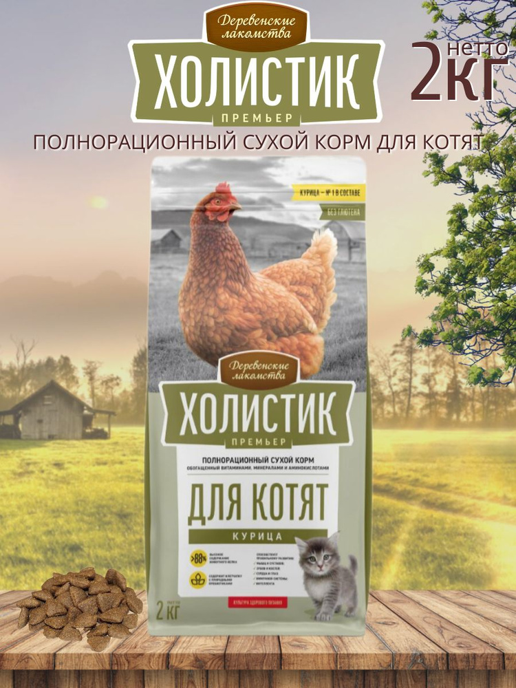 Полнорационный сухой корм для кошек при чувствительном пищеварении, 2 кг