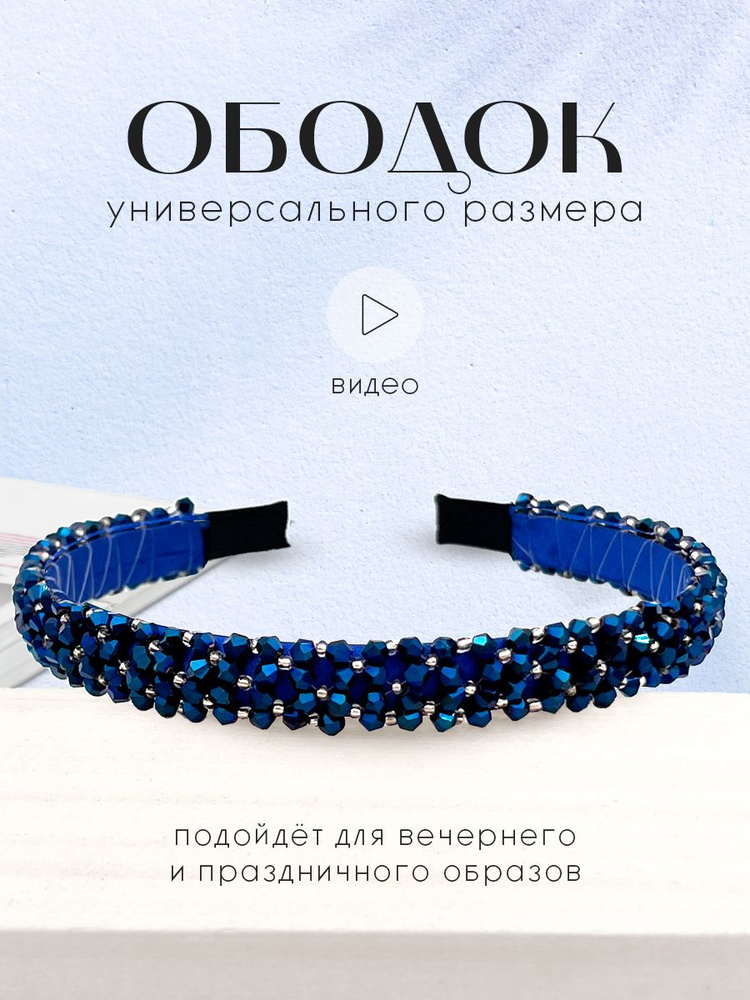 Ободок для волос #1