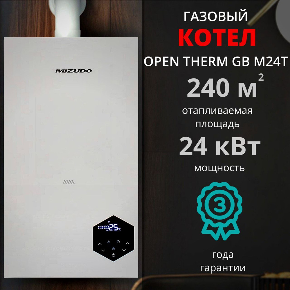 Газовый котел Mizudo 24 кВт GB MТ - купить по выгодной цене в  интернет-магазине OZON (1321577449)