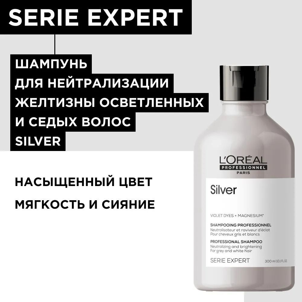 Фиолетовый нейтрализующий шампунь Silver для блонда, 300 мл  #1