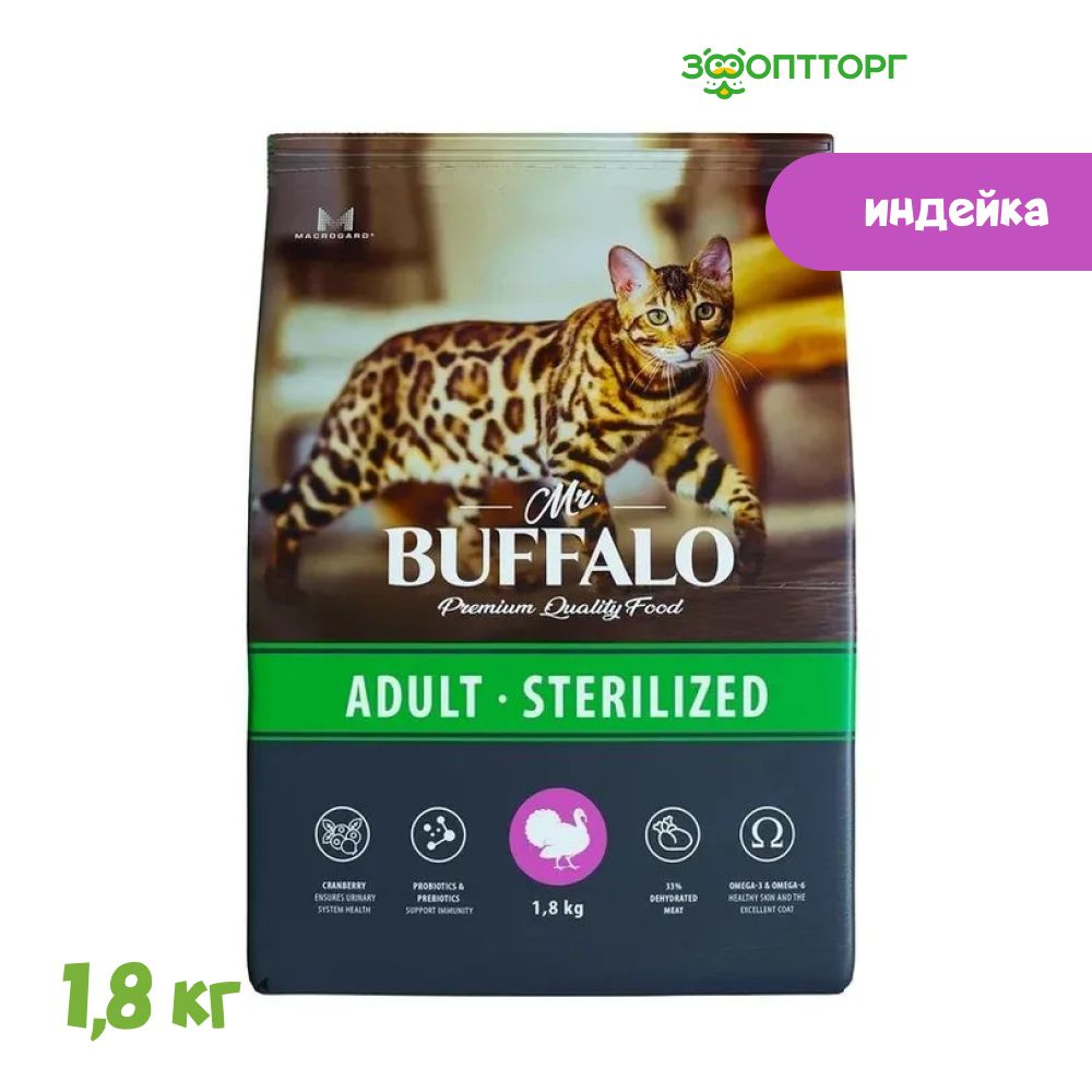 Сухой корм Mr.Buffalo Adult sterilized для взрослых стерилизованных кошек с индейкой, 1,8 кг.  #1