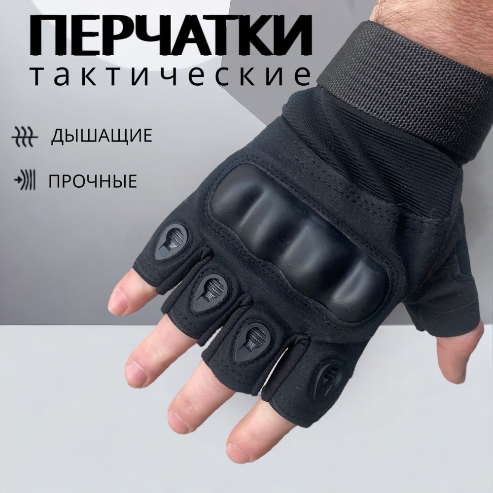 Перчатки тактические с защитой без пальцев TATI market - купить с ...