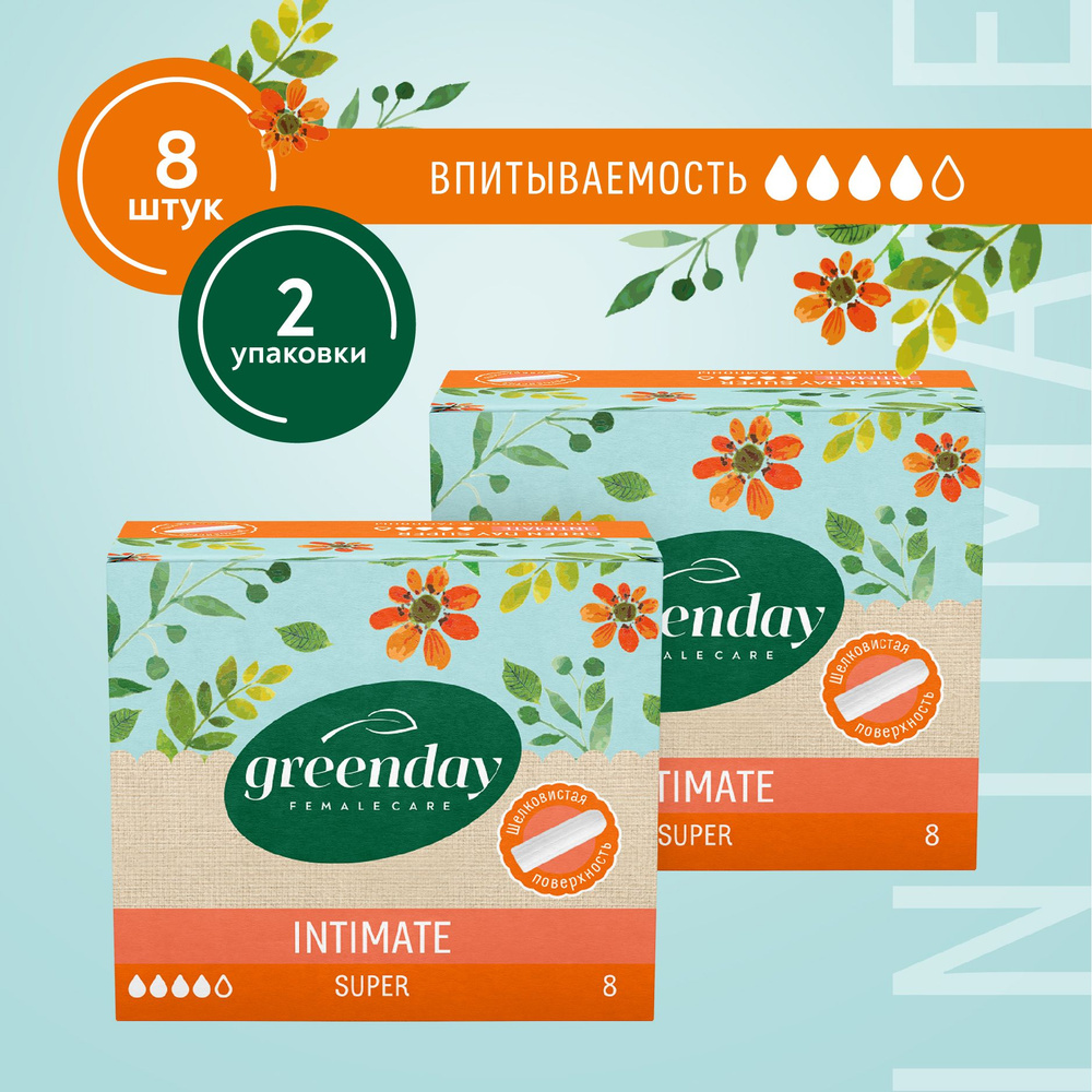 Тампоны женские гигиенические 4 капли SUPER, GREENDAY, 16 штук - купить ...