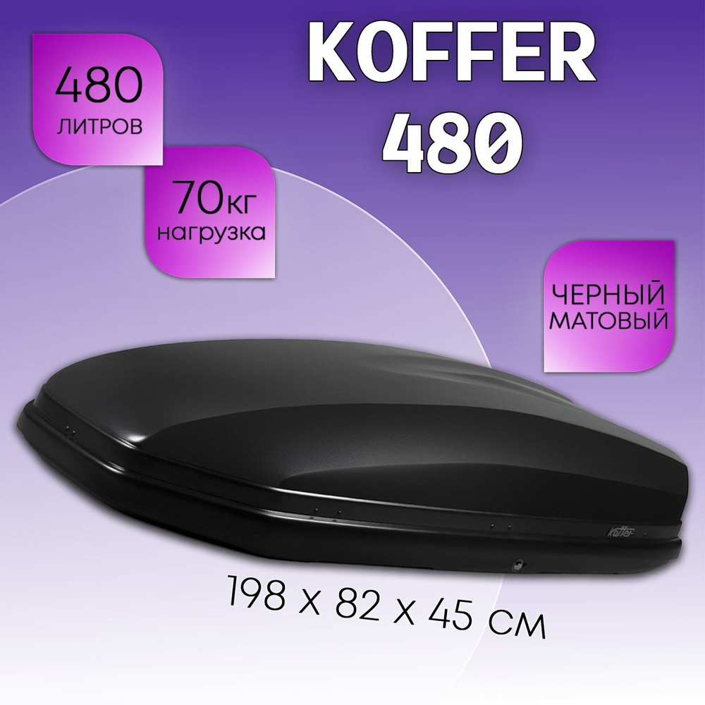 Бокс на крышу Koffer 480 черный матовый 198х82х45-см. с двусторонним открытием крепление П-Скоба  #1