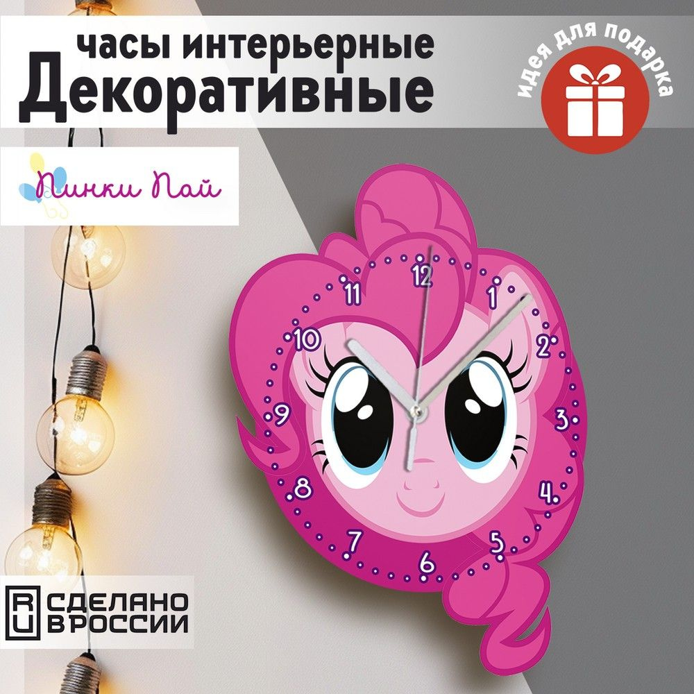 Настенные фигурные часы УФ в форме "мультсериал My little pony (млп, май литл пони, Пинки Пай) - 14" #1