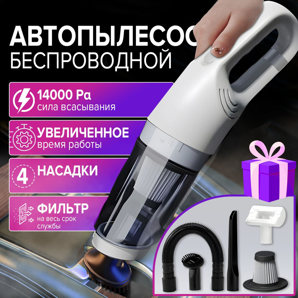 Пылесос для автомобиля беспроводной мощныйбеззвучныйПодходит для ...