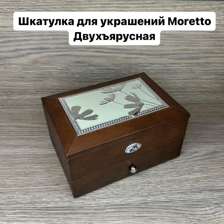 Moretto Классическая шкатулка Для украшений, 1 шт #1