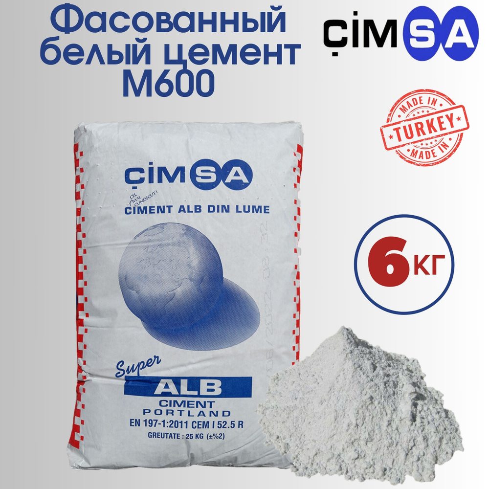 Белый цемент М600 Турция Cimsa фасованный 6 кг купить по низкой цене с ...