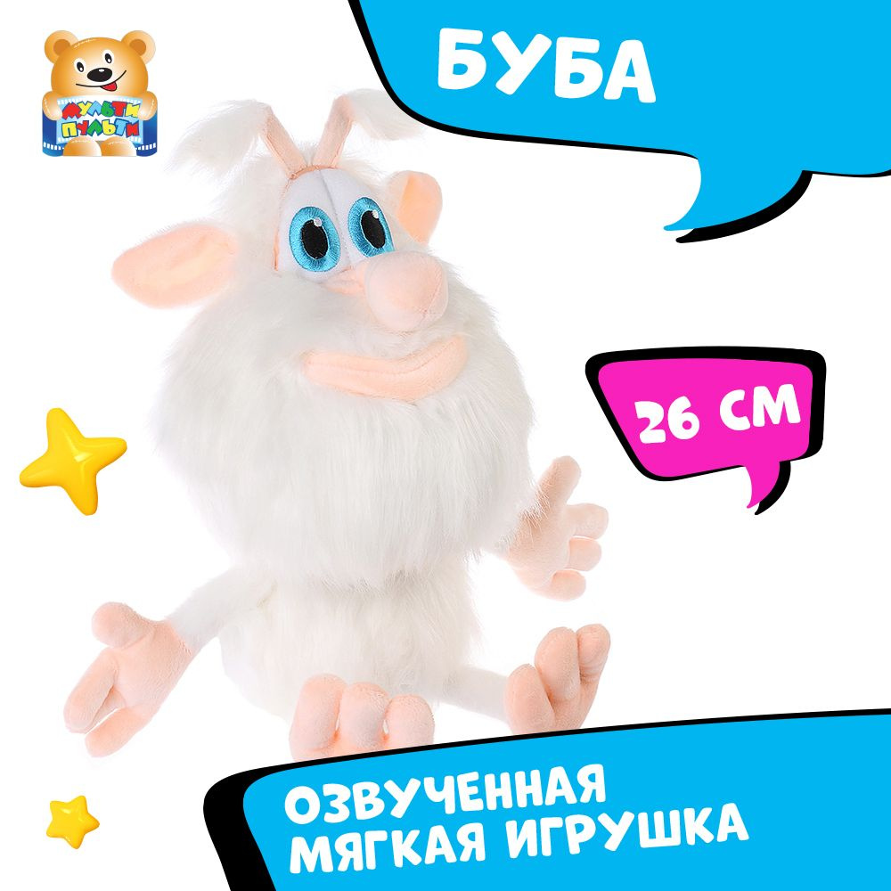 Мягкая игрушка музыкальная Буба Мульти-Пульти маленькая плюшевая - купить с  доставкой по выгодным ценам в интернет-магазине OZON (208473348)