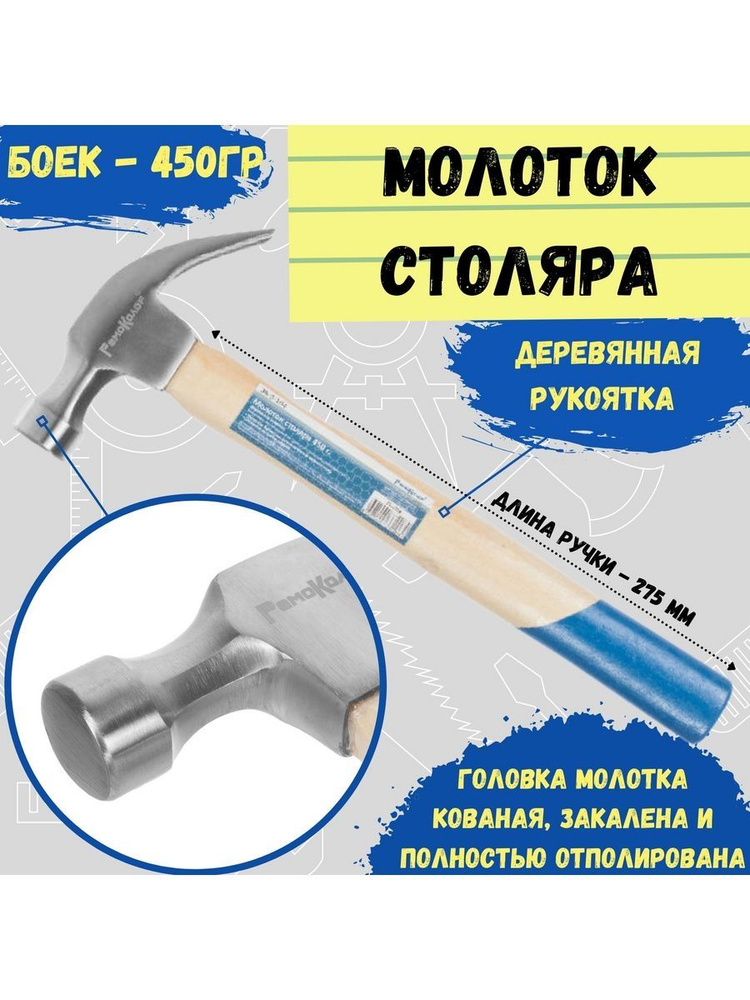 Молоток столяра 450 г, деревянная рукоятка #1