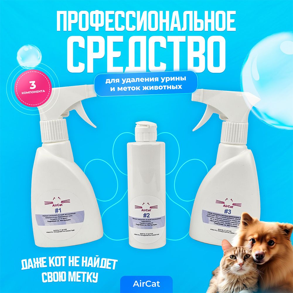 Нейтрализатор запаха кошачьей мочи AIRCAT