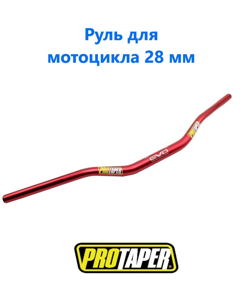 Руль на мотоцикл, питбайк ProTaper крепление 28мм - купить по низким ...