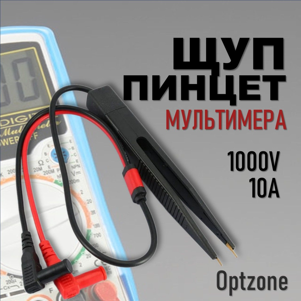 Щуп - пинцет токоизмерительный мультиметра для прозвона SMD элементов ...