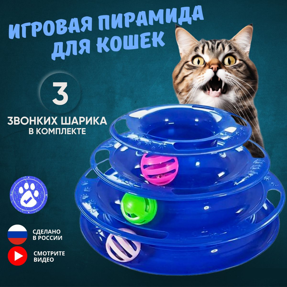 Игрушка для кошек 