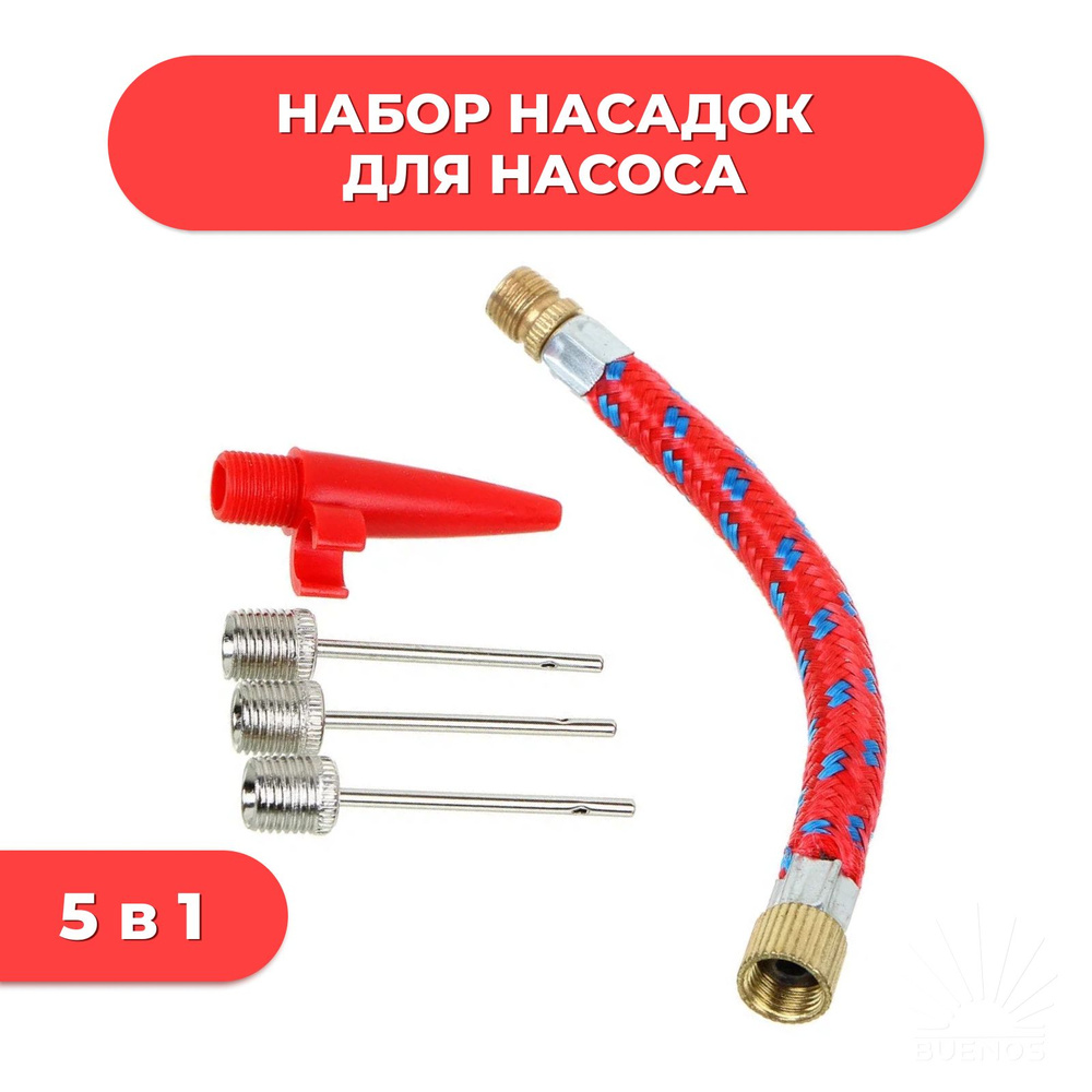 Набор насадок для насоса, иглы для накачивания мячей и матрасов #1