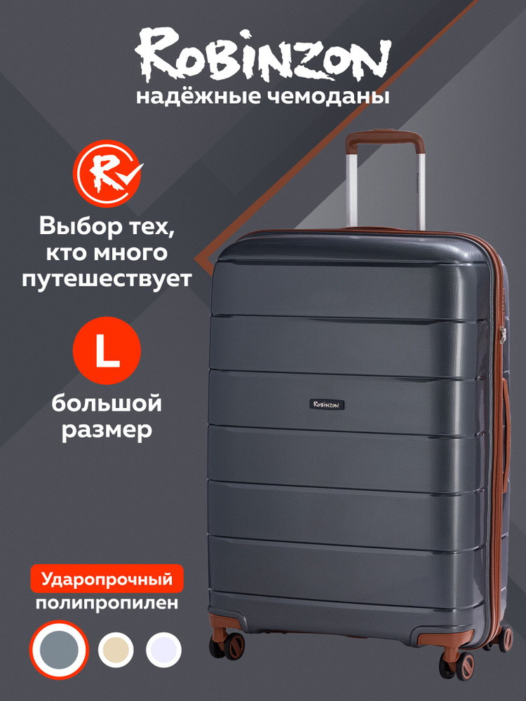 Чемодан robinzon полипропилен. Чемодан robinzon полипропилен