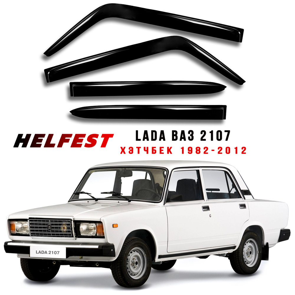 Дефлектор для окон HelFest HF-DEF-VAZ2101-07 2107, 21073 купить по выгодной  цене в интернет-магазине OZON (694388077)