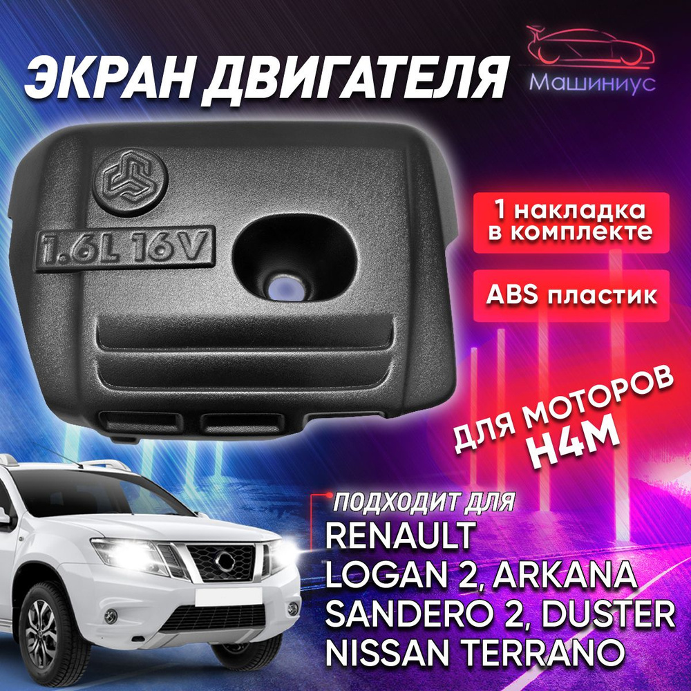 Каталог запчастей Renault Duster, реально низкие цены!