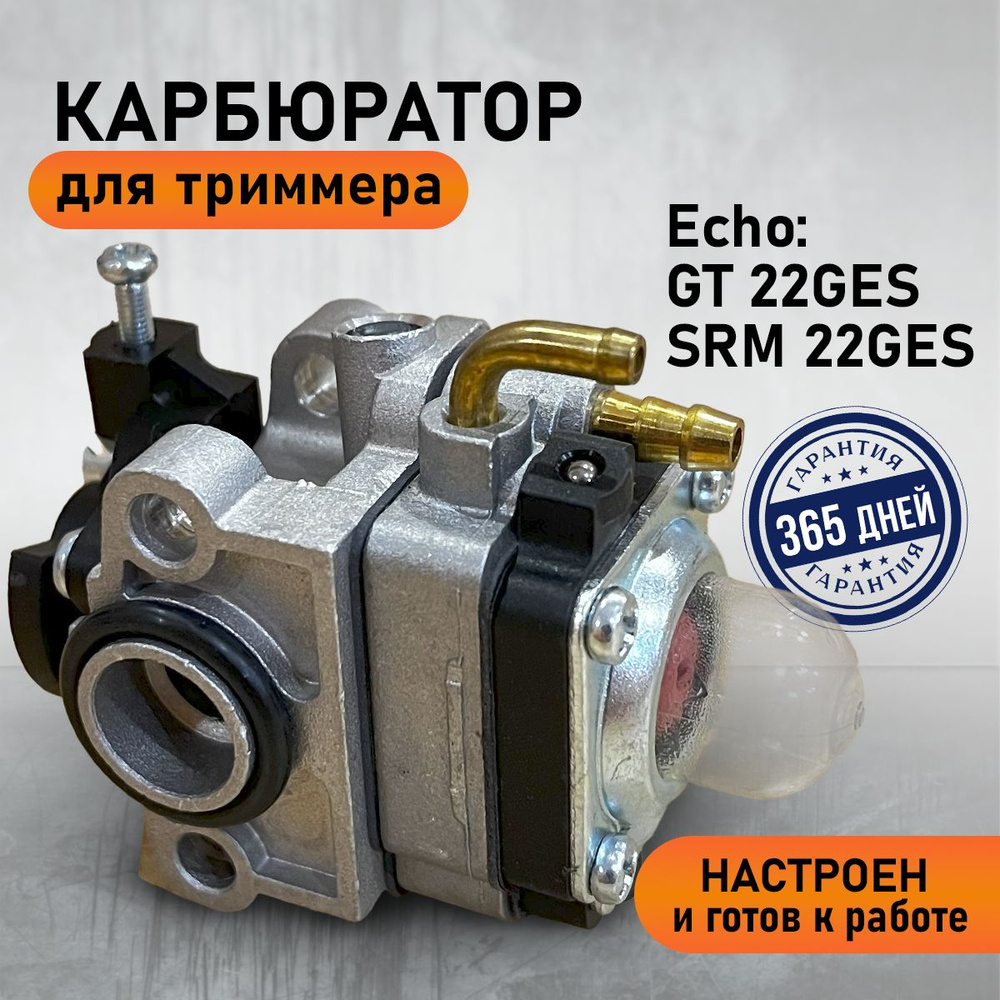 Карбюратор для триммера, бензокосы Эхо Echo GT 22GES, SRM 22GES, запчасти  для триммера - купить по выгодной цене в интернет-магазине OZON (255074034)