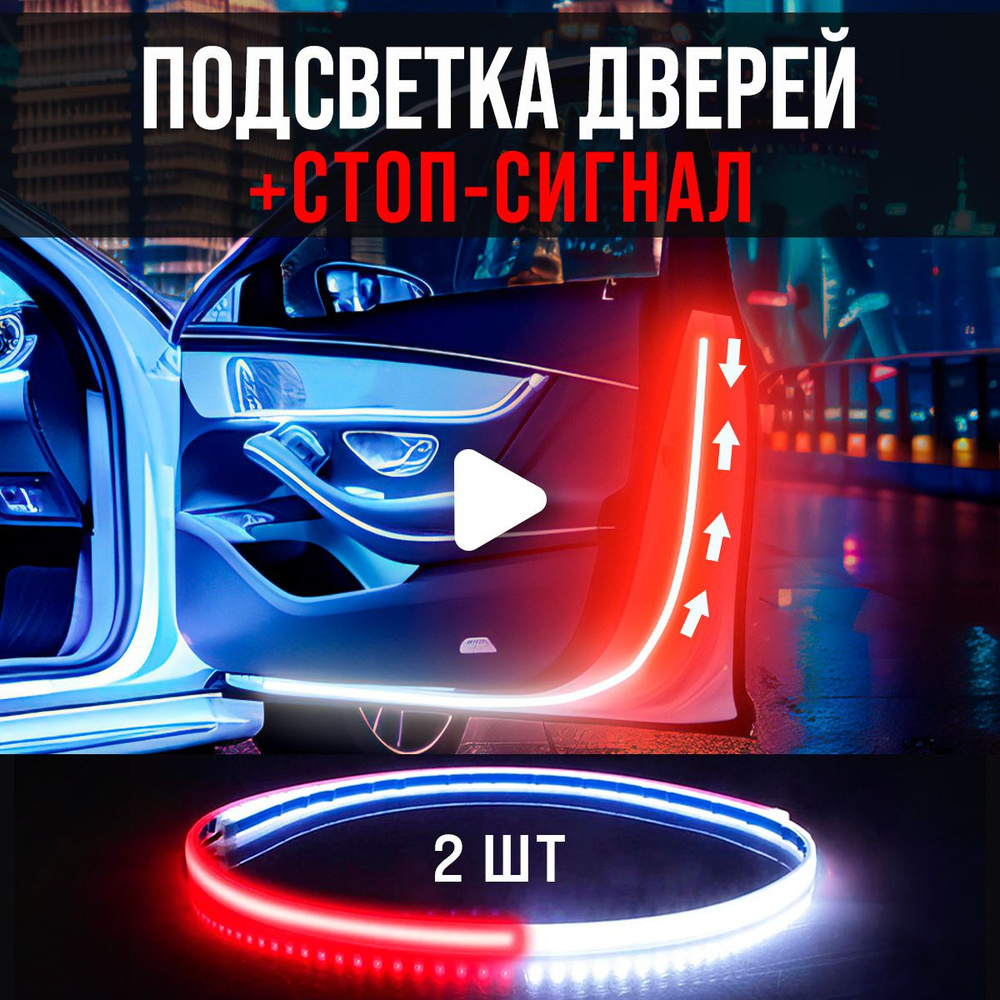 Лента светодиодная для автомобиля Autonew16 12 В купить по низкой цене с  доставкой в интернет-магазине OZON (271053072)