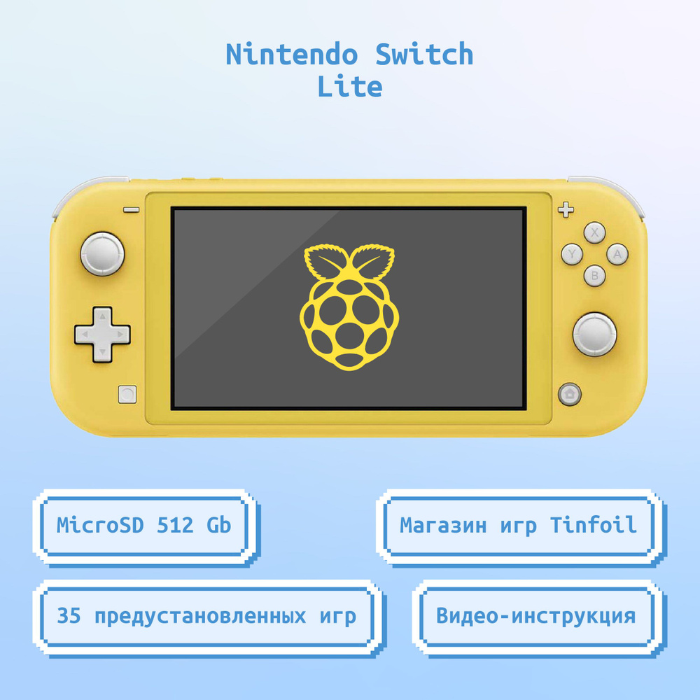 Прошитая игровая приставка Nintendo Switch Lite желтая 512 + Picofly -  купить с доставкой по выгодным ценам в интернет-магазине OZON (1435167350)