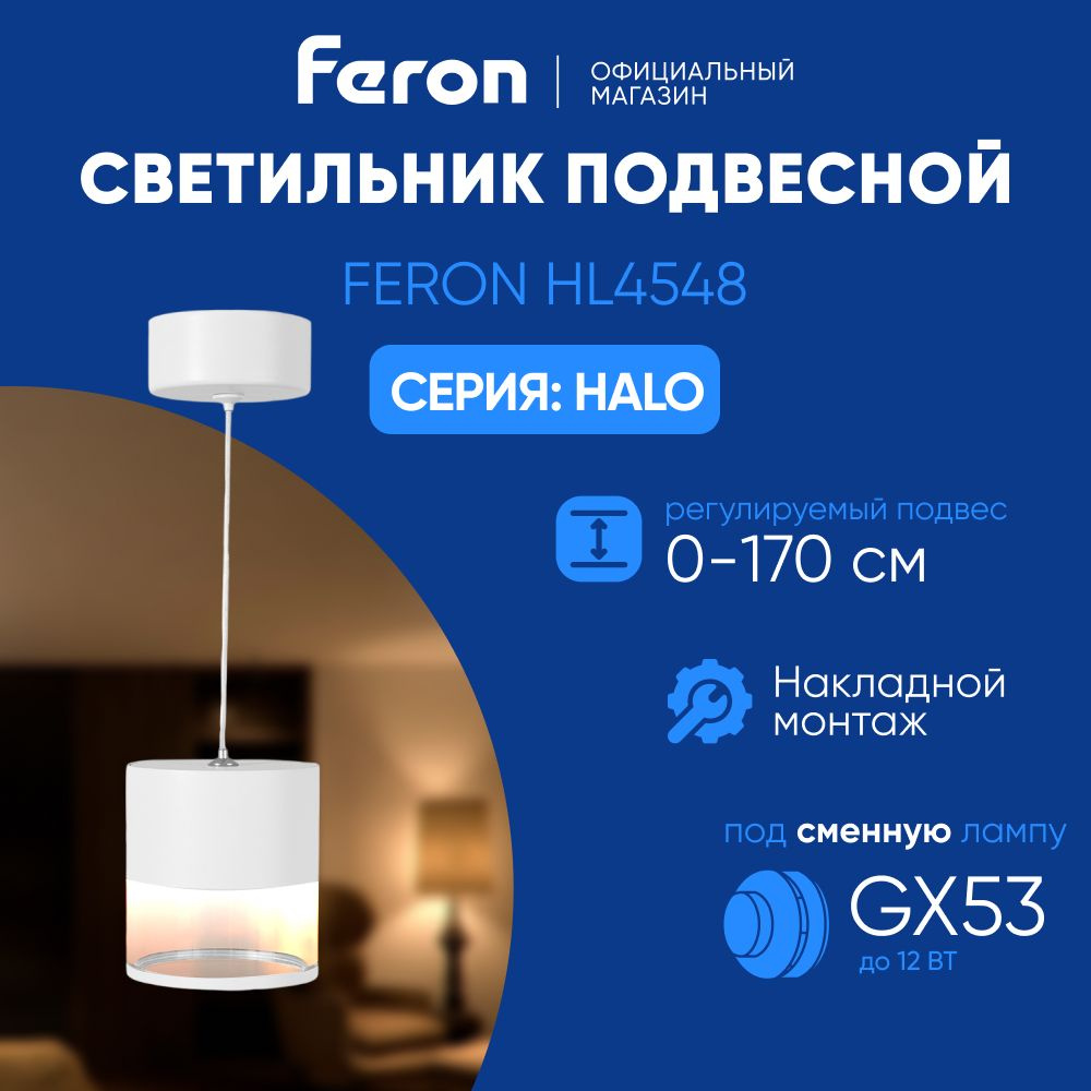 Светильник потолочный GX53 / Подвесной светильник / белый / Feron HL4548 Barrel HALO levitation 48748 #1