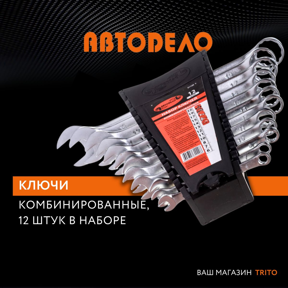 Ключ гаечный рожковый  8х9 мм (АвтоDело) "Professional"