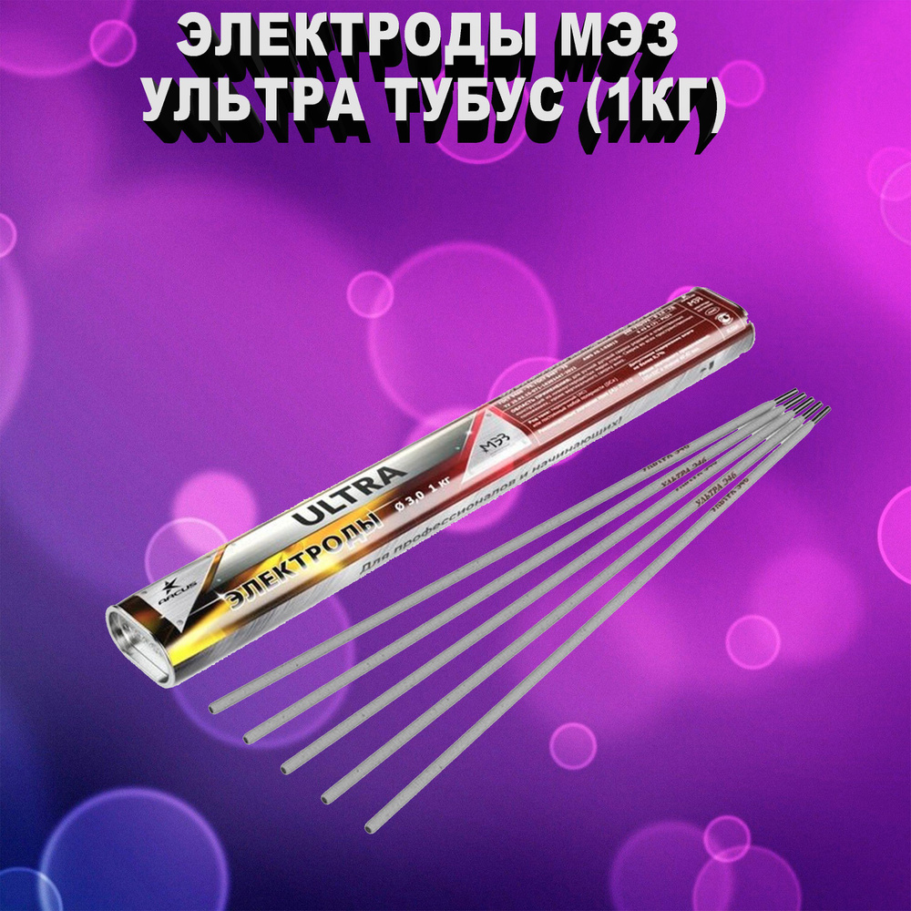 Электроды сварочные МЭЗ Ультра 3мм(1кг) тубус. - купить с доставкой по ...