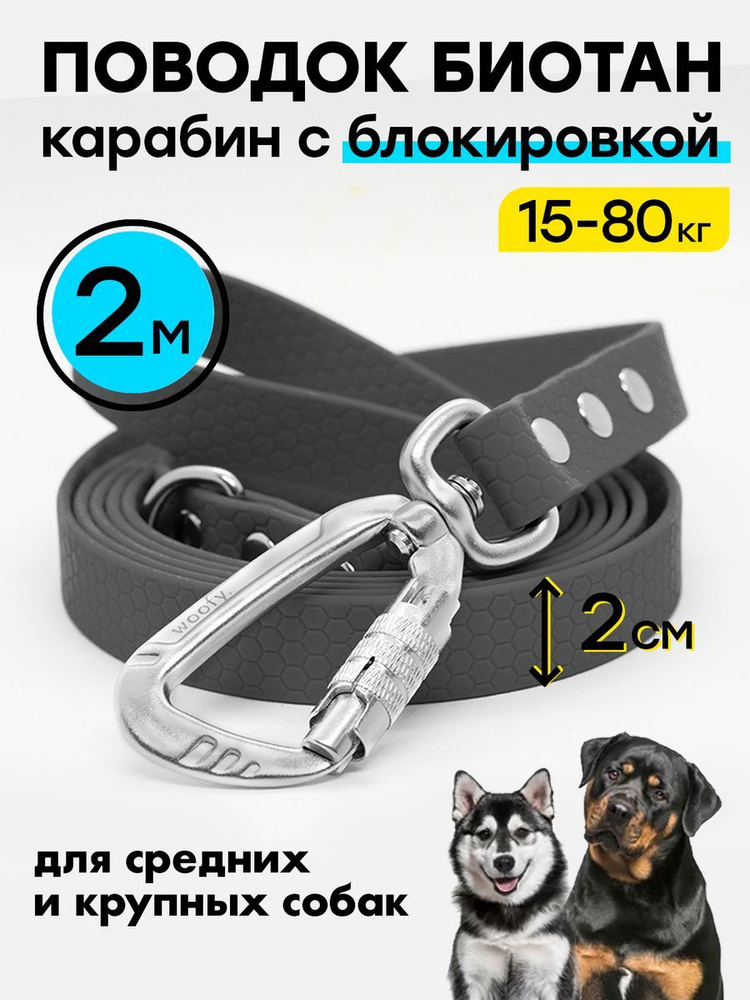 Биотановый поводок 2 м / 20 мм, карабин с блокировкой из авиационного алюминия, серый  #1