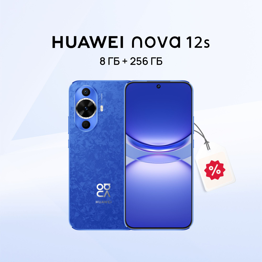 Смартфон HUAWEI nova 12s - купить по выгодной цене в интернет-магазине OZON  (1548086532)