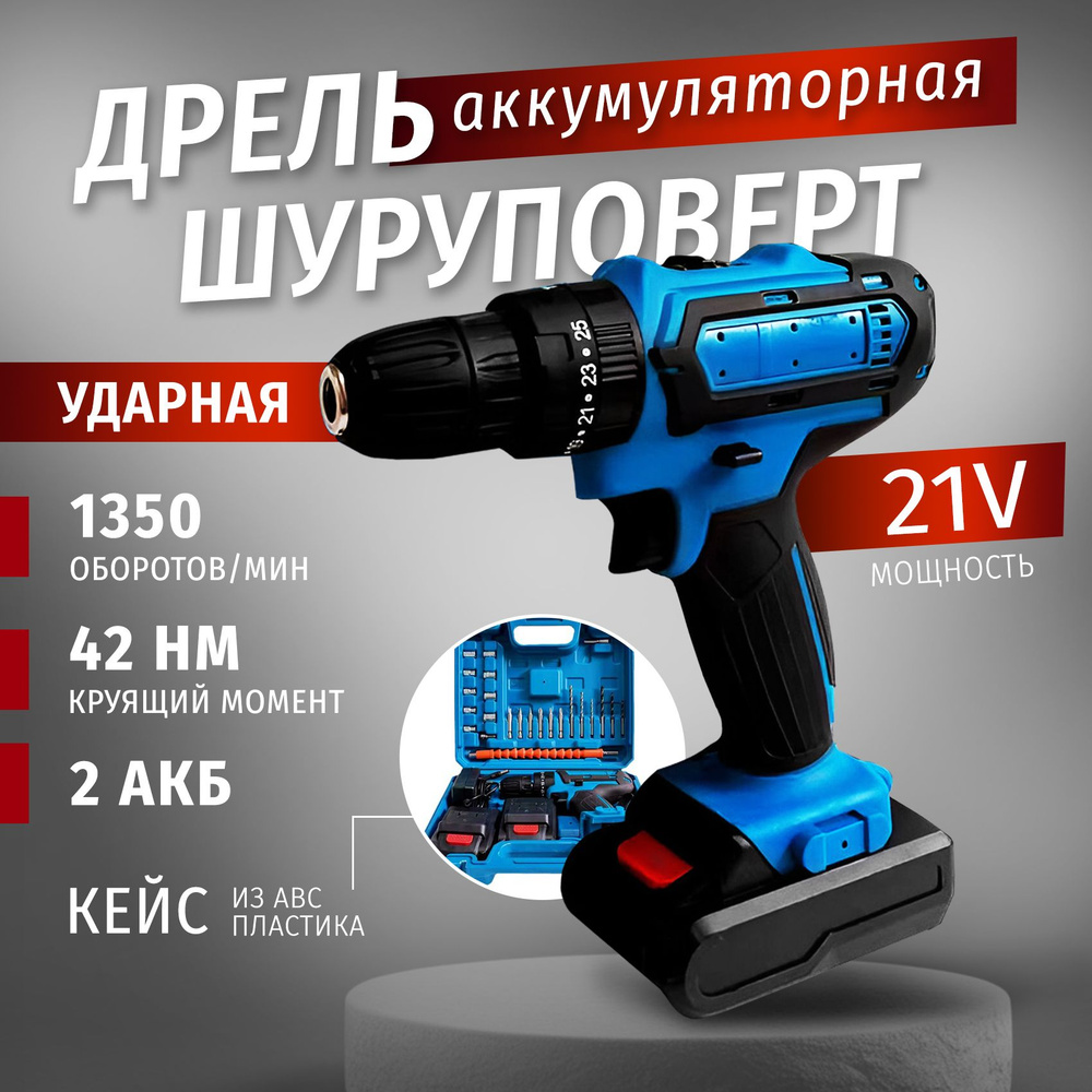 PROTECTION DEVICES Шуруповерт, От аккумулятора, 21 В, 42 Нм, 2 АКБ